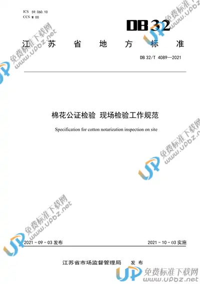 DB32/T 4089-2021 免费下载