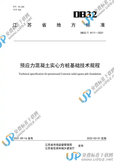 DB32/T 4111-2021 免费下载