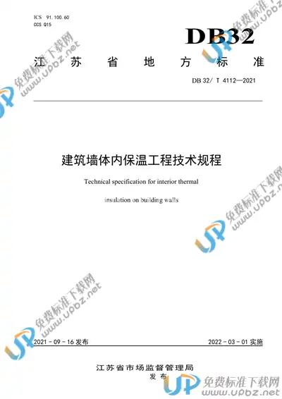 DB32/T 4112-2021 免费下载