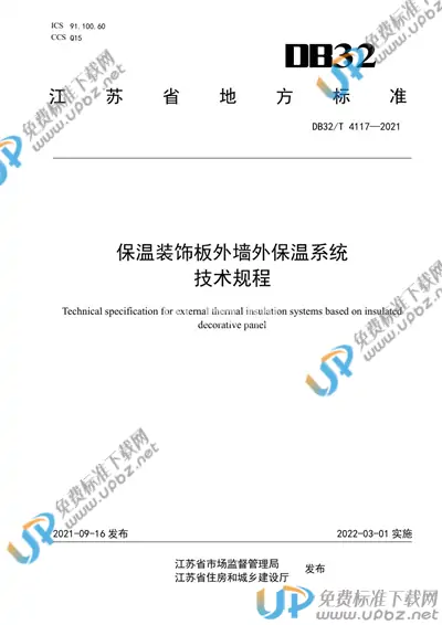 DB32/T 4117-2021 免费下载