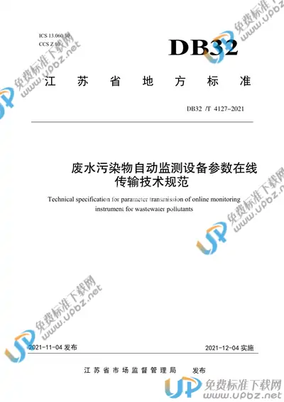DB32/T 4124-2021 免费下载