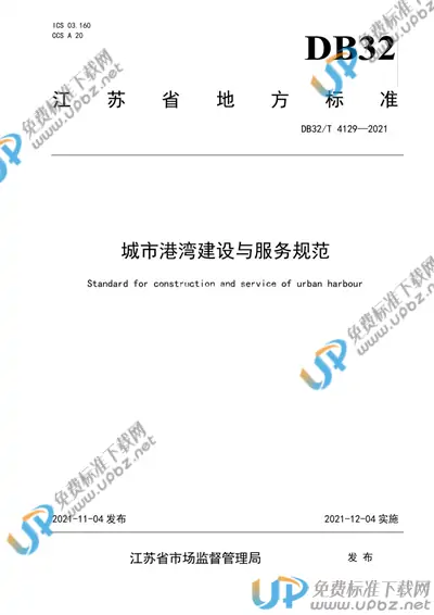 DB32/T 4129-2021 免费下载