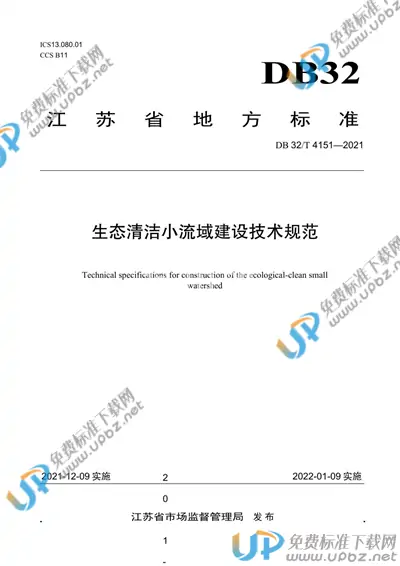 DB32/T 4151-2021 免费下载