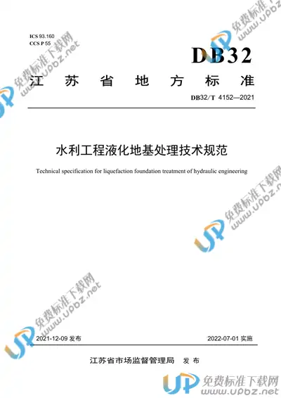DB32/T 4152-2021 免费下载