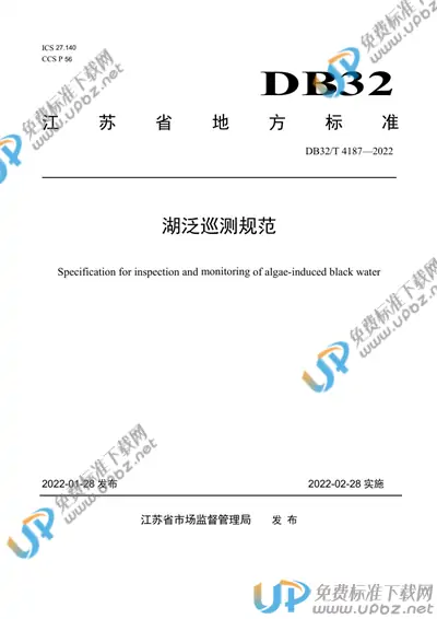 DB32/T 4187-2022 免费下载