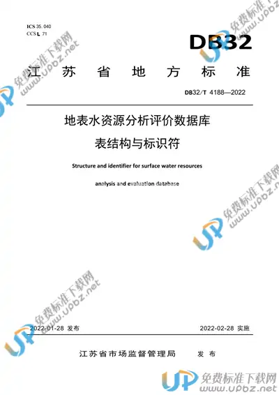 DB32/T 4188-2022 免费下载
