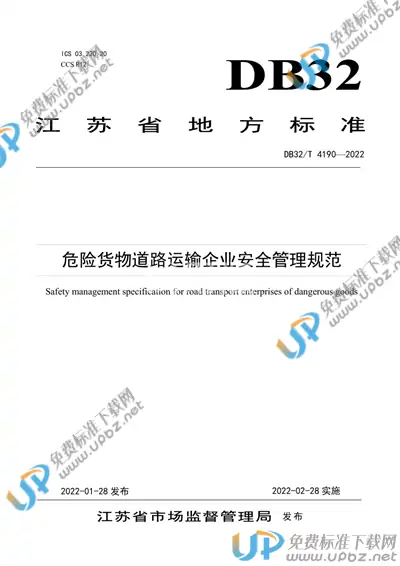 DB32/T 4190-2022 免费下载