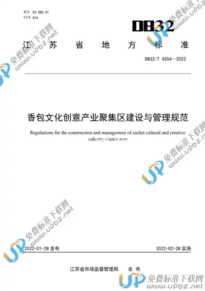 DB32/T 4204-2022 免费下载