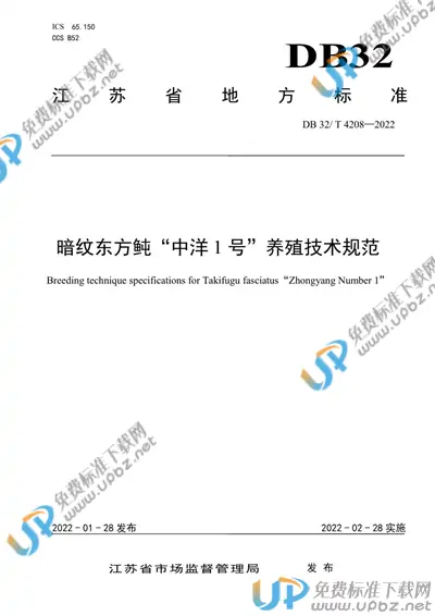 DB32/T 4208-2022 免费下载