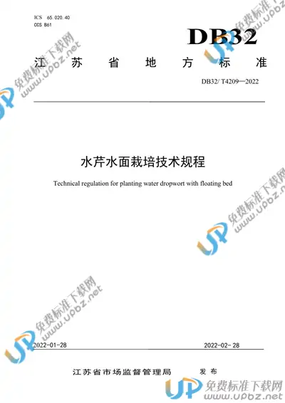 DB32/T 4209-2022 免费下载