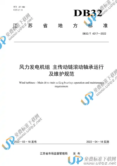 DB32/T 4217-2022 免费下载