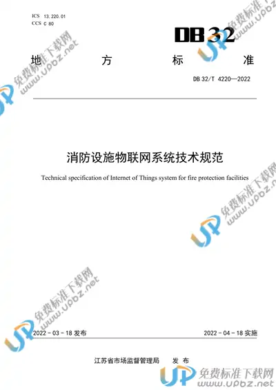 DB32/T 4220-2022 免费下载