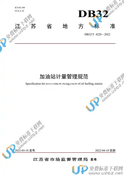 DB32/T 4228-2022 免费下载