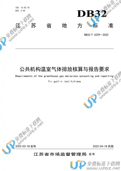 DB32/T 4229-2022 免费下载
