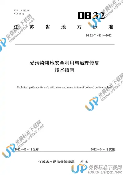 DB32/T 4231-2022 免费下载