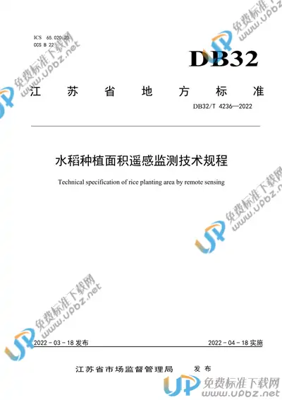 DB32/T 4236-2022 免费下载