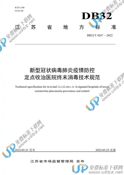 DB32/T 4247-2022 免费下载