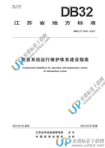 DB32/T 4448-2023 免费下载