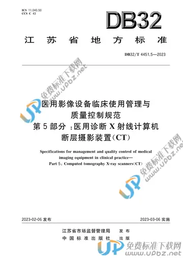 DB32/T 4451.5-2023 免费下载