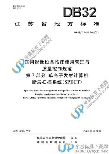 DB32/T 4451.7-2023 免费下载