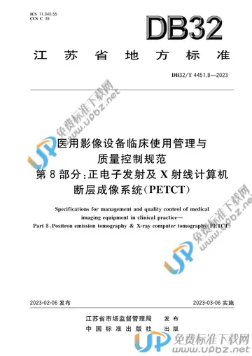 DB32/T 4451.8-2023 免费下载
