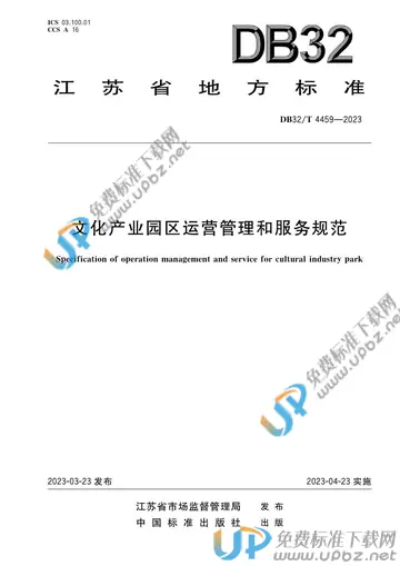 DB32/T 4459-2023 免费下载