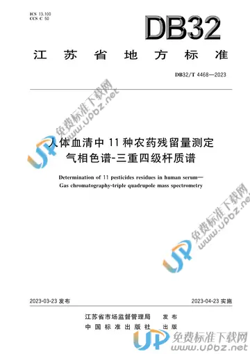 DB32/T 4468-2023 免费下载