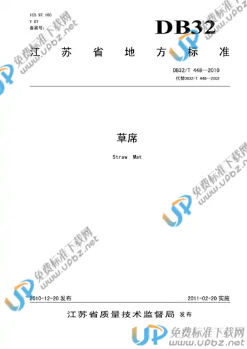 DB32/T 448-2010 免费下载