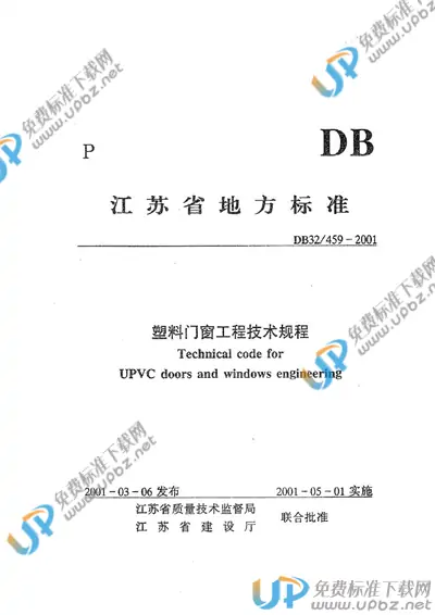 DB32/T 459-2001 免费下载