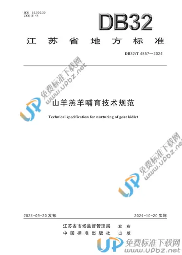 DB32/T 4857-2024 免费下载
