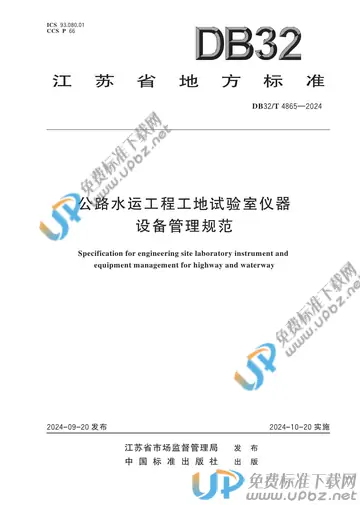 DB32/T 4865-2024 免费下载