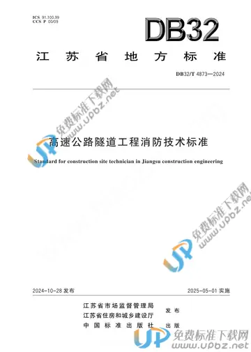 DB32/T 4873-2024 免费下载