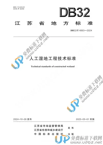 DB32/T 4883-2024 免费下载