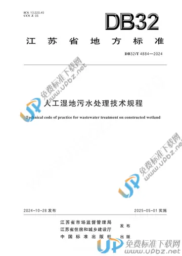 DB32/T 4884-2024 免费下载