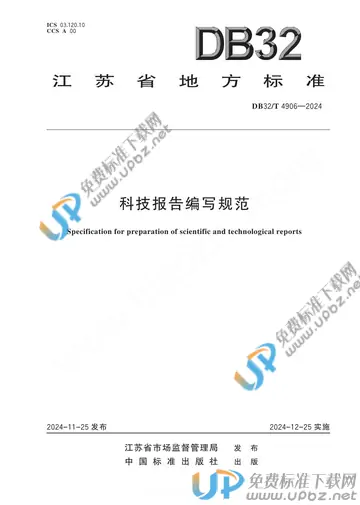 DB32/T 4906-2024 免费下载