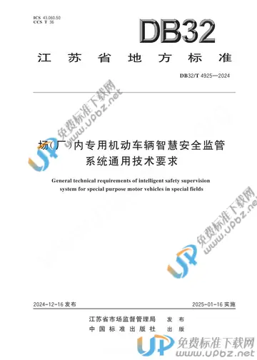 DB32/T 4925-2024 免费下载