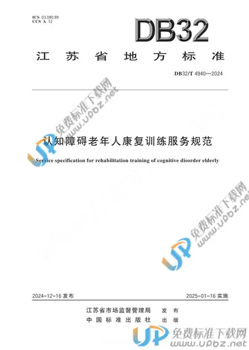 DB32/T 4940-2024 免费下载