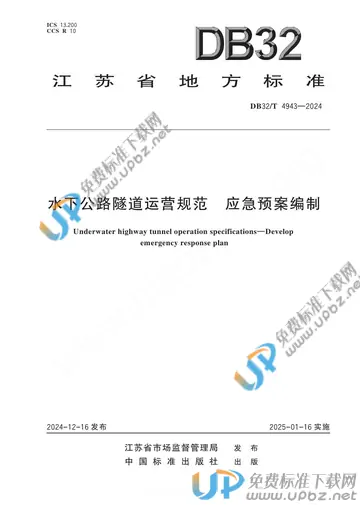 DB32/T 4943-2024 免费下载