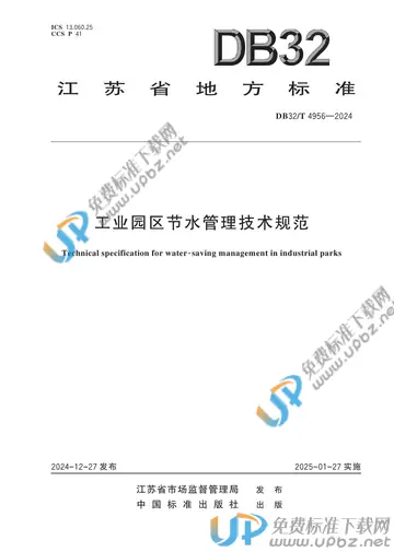 DB32/T 4956-2024 免费下载