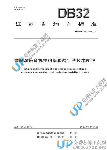 DB32/T 4963-2024 免费下载