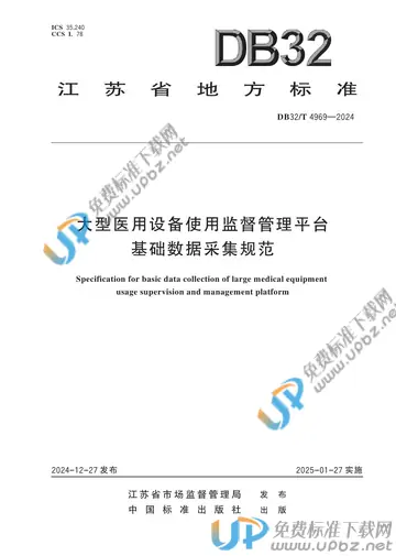 DB32/T 4969-2024 免费下载