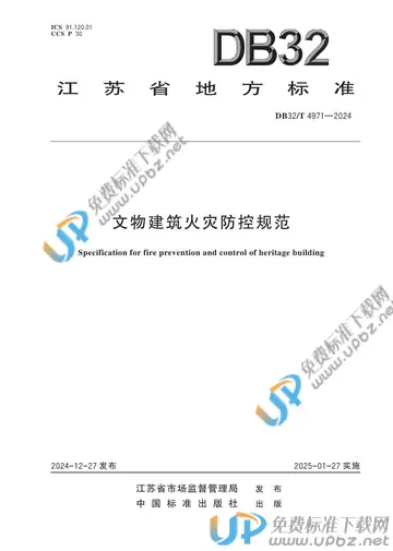 DB32/T 4971-2024 免费下载