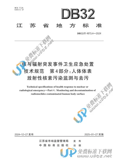 DB32/T 4973.4-2024 免费下载