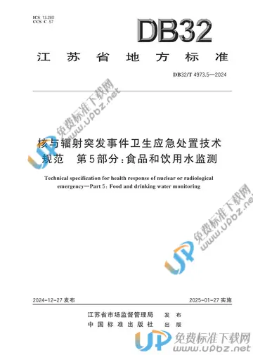 DB32/T 4973.5-2024 免费下载
