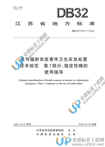 DB32/T 4973.7-2024 免费下载