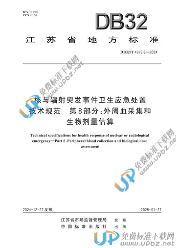 DB32/T 4973.8-2024 免费下载