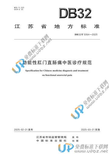 DB32/T 5064-2025 免费下载