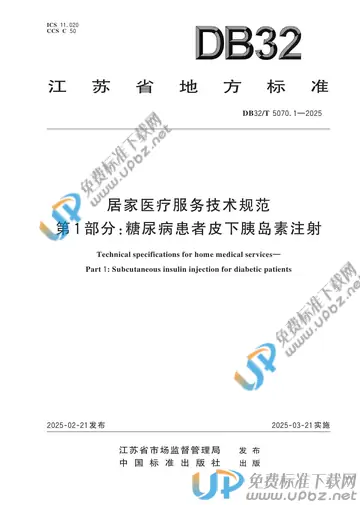 DB32/T 5070.1-2025 免费下载