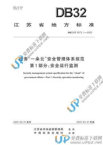 DB32/T 5073.1-2025 免费下载