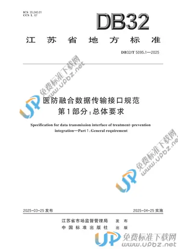 DB32/T 5095.1-2025 免费下载